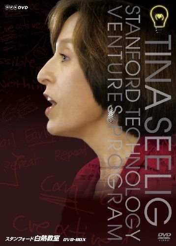 NHK DVD スタンフォード白熱教室 BOX