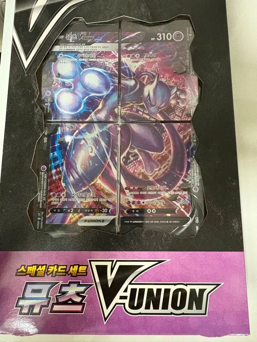 ミュウツー Vユニオン ボックス