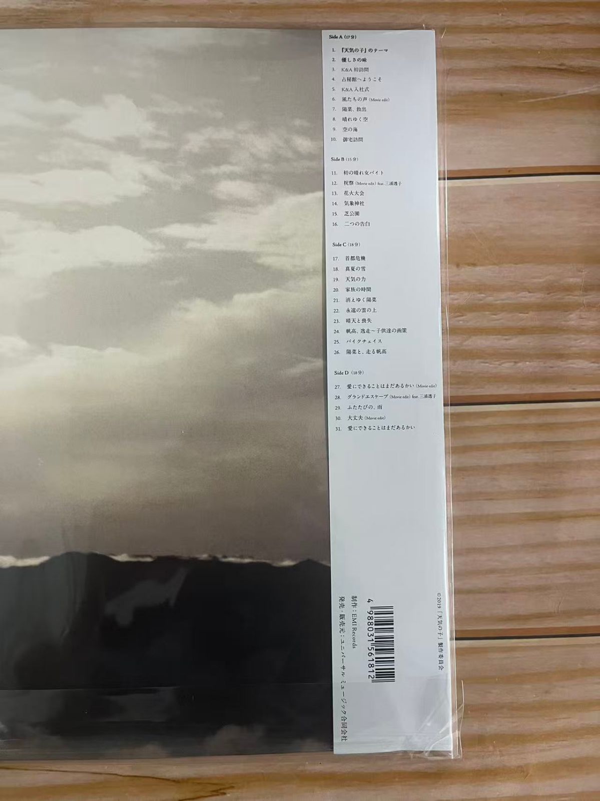 天気の子 サントラ アナログレコード LP / RADWIMP - メルカリ