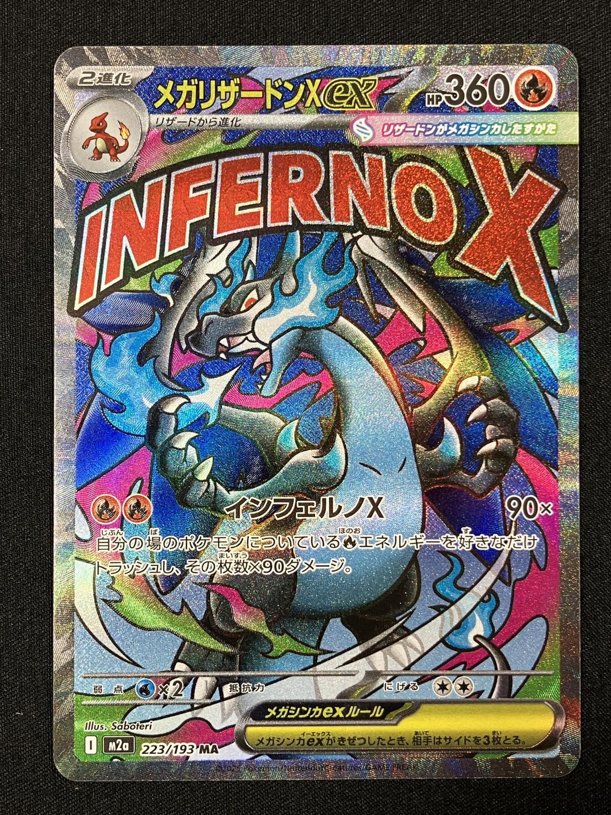 ポケモンカード　MA2枚 ポケモンカードゲーム ポケカ メガリザードンXex MA M2a-223 M2a ハイ