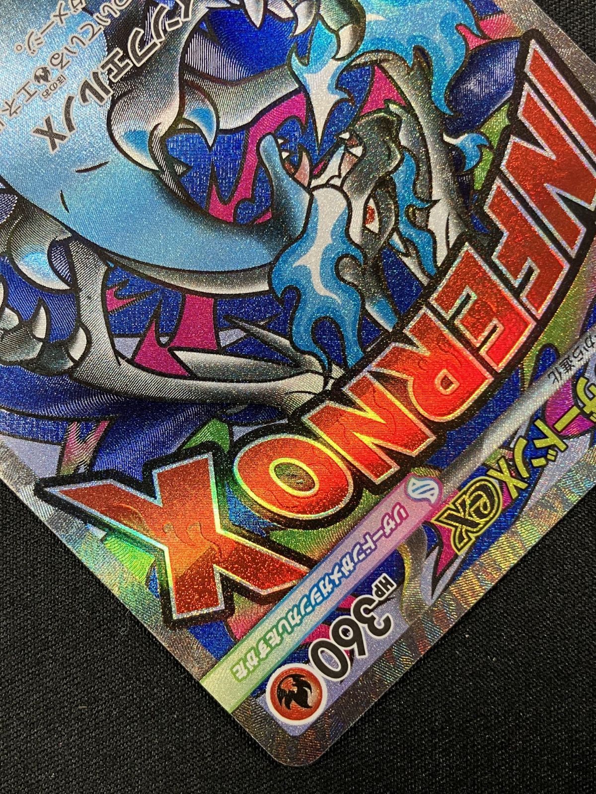 ポケモンカードゲーム ポケカ メガリザードンXex MA M2a-223 M2a ハイ