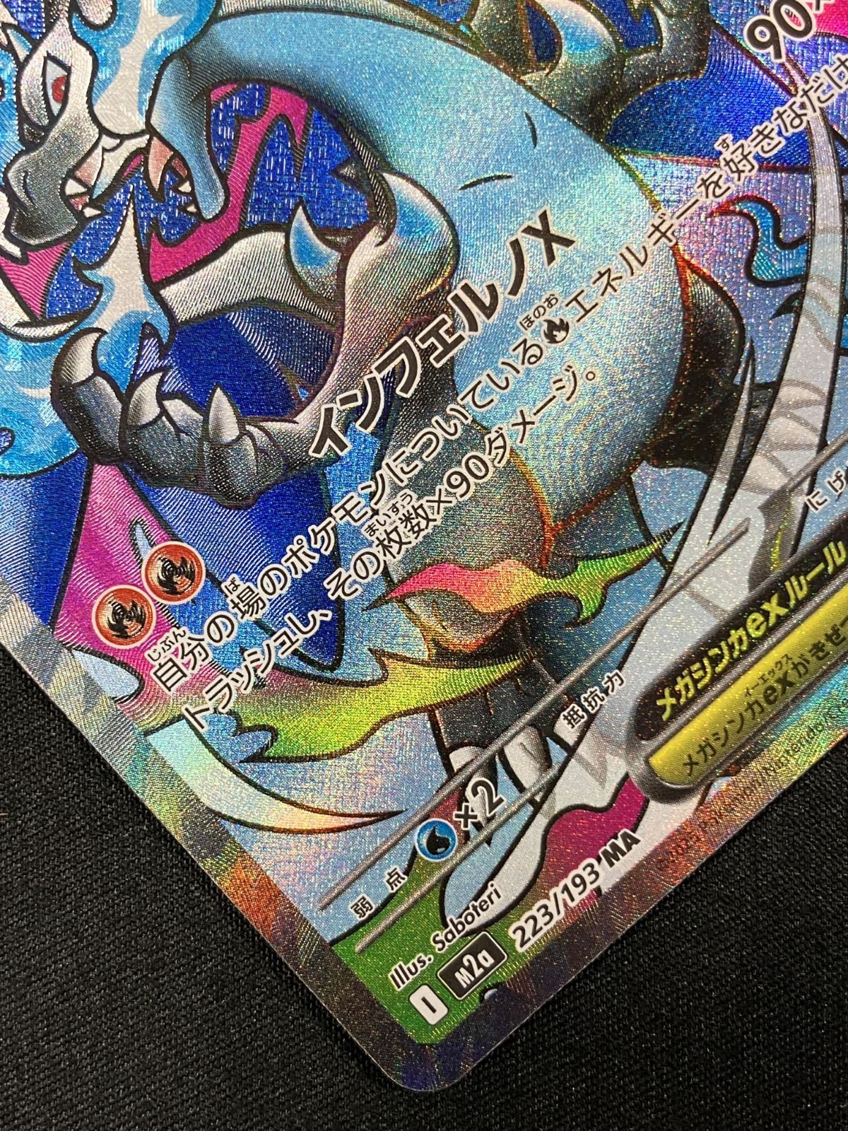 ポケモンカードゲーム ポケカ メガリザードンXex MA M2a-223 M2a ハイ