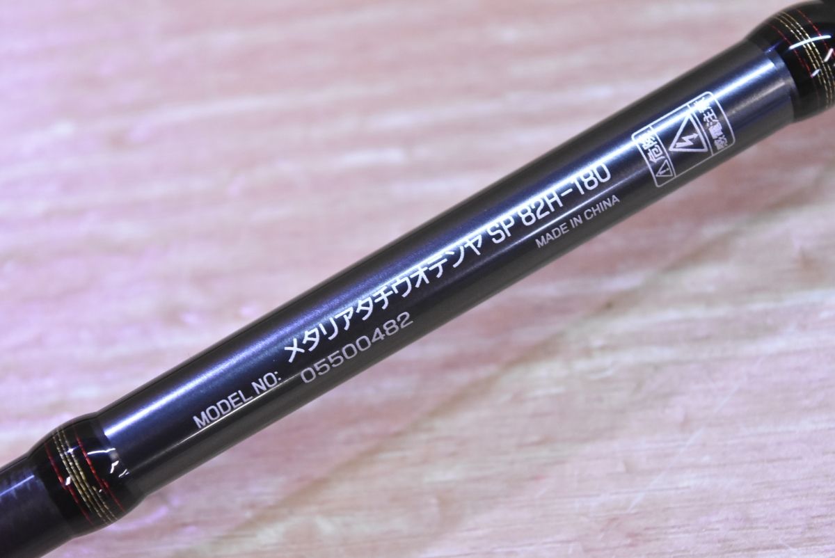 ダイワ 20 メタリア タチウオ テンヤ SP 82 H-180 ベイトロッド 2ピース DAIWA METALLIA TACHIUO TENYA 等
