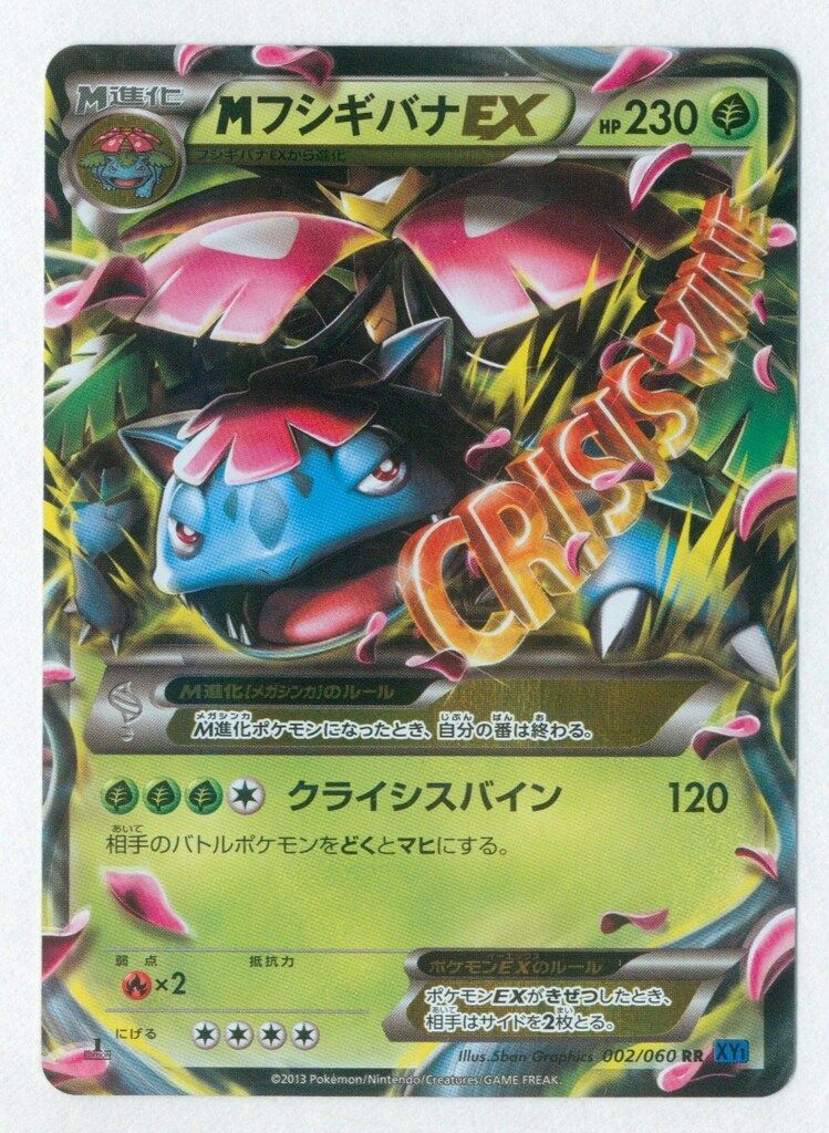 フシギバナEX CP6 Pokemon CP6 002/087 MフシギバナEX(1stEDITION) RR - メルカリ