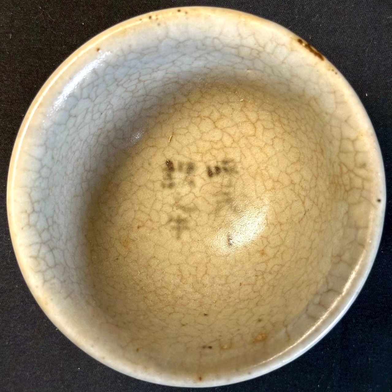 幽玄】人間国宝 島岡達三 石洞山人絵付 牛 酒盃 共箱 共布 栞 - メルカリ