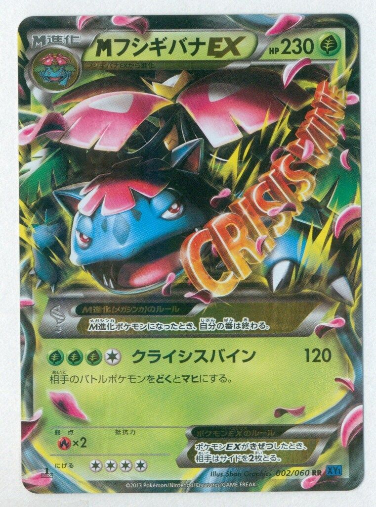 CP6 002/087 MフシギバナEX(1stEDITION) RR - メルカリ