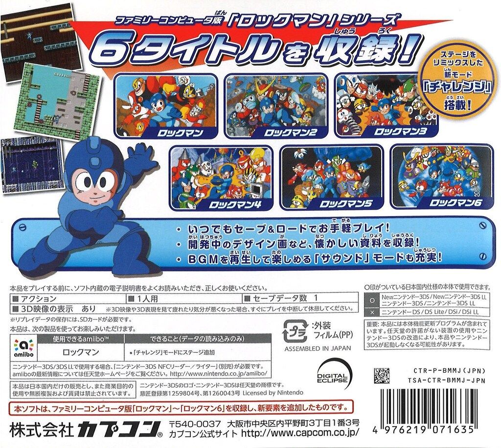 3DS ロックマン クラシックス コレクション - メルカリ