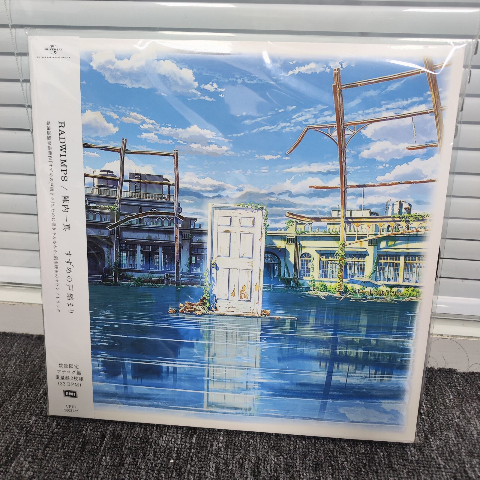 radwimps すずめの戸締り　らレコード　新品未開封 RADWIMPS すずめの戸締り アナログ盤 レコード新品未開封 - メルカリ