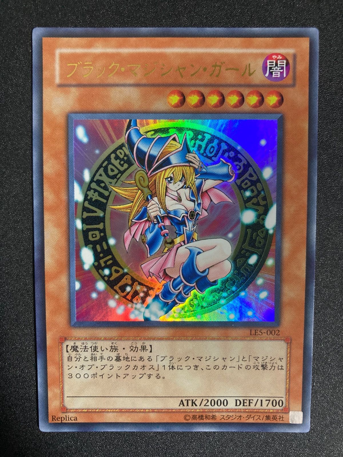 ブラックマジシャンガール ウルトラ LE5-002 - メルカリ
