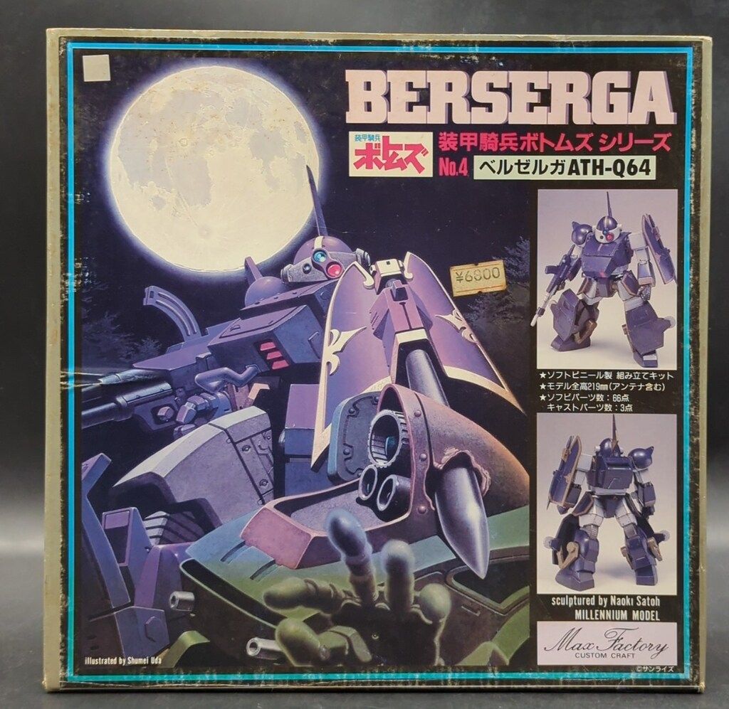 マックスファクトリー ソフトビニール製組み立てキット ベルゼルガ 4