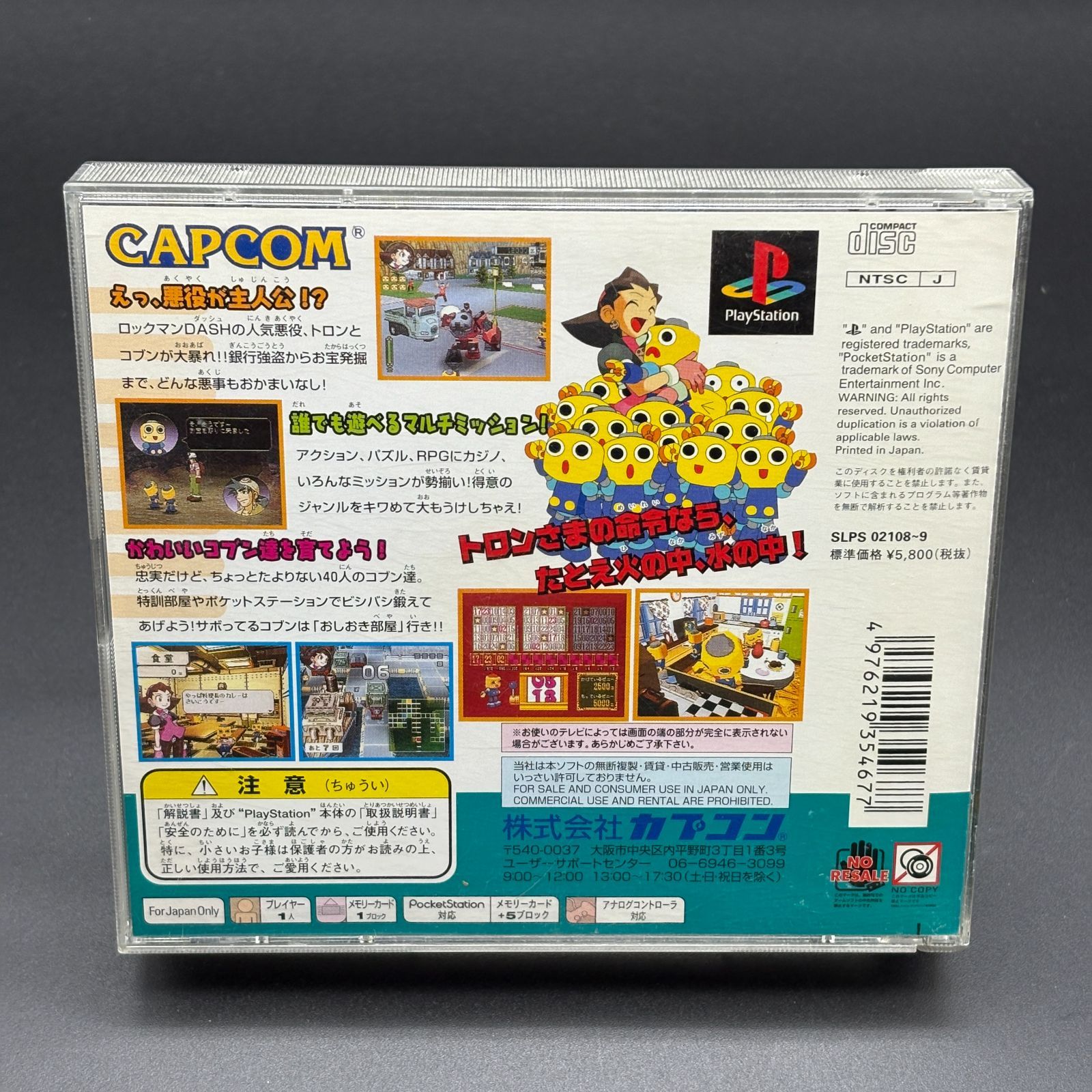トロンにコブン 説明書欠品 ロックマンDASHシリーズ PlayStation PS1