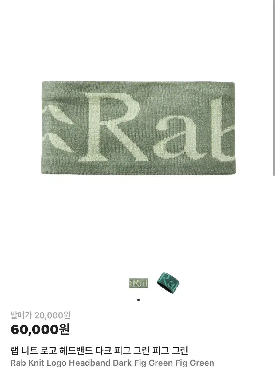 RAB 랩 ニット ロゴ ヘッド ピッググリーン