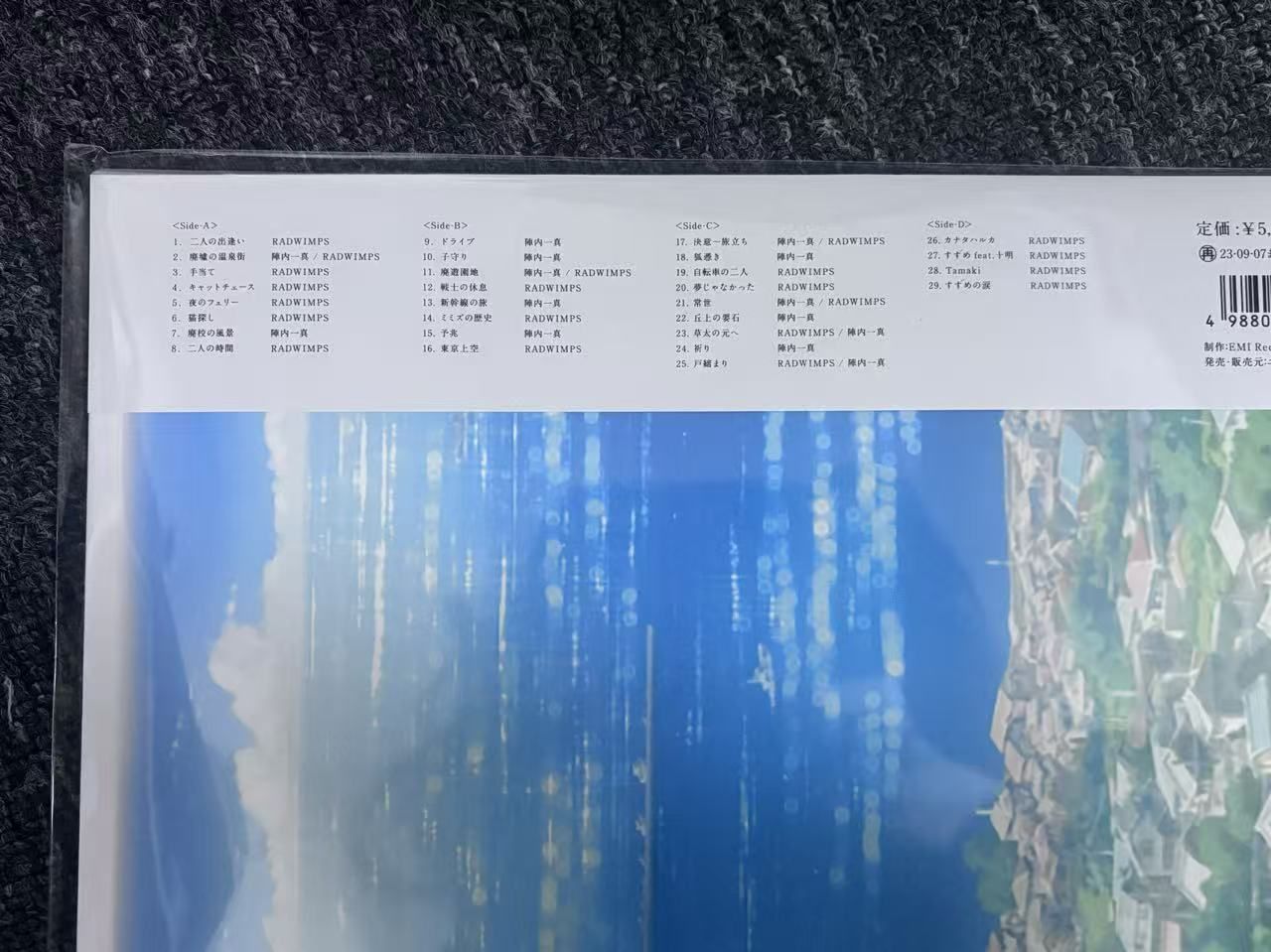 新品未開封 RADWIMPS すずめの戸締り アナログ盤 レコード - メルカリ