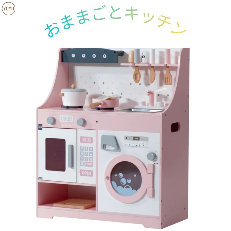 おままごと キッチン 木製 台所 洗濯機 調理器具付き 調味料 食材 知育玩具 おもちゃキッチン キッズ ベビー ピンク