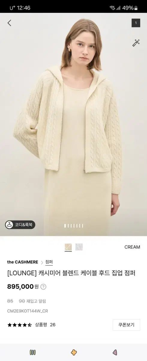 the CASHMERE カシミアブレンド ケーブル フード ジップアップアウター