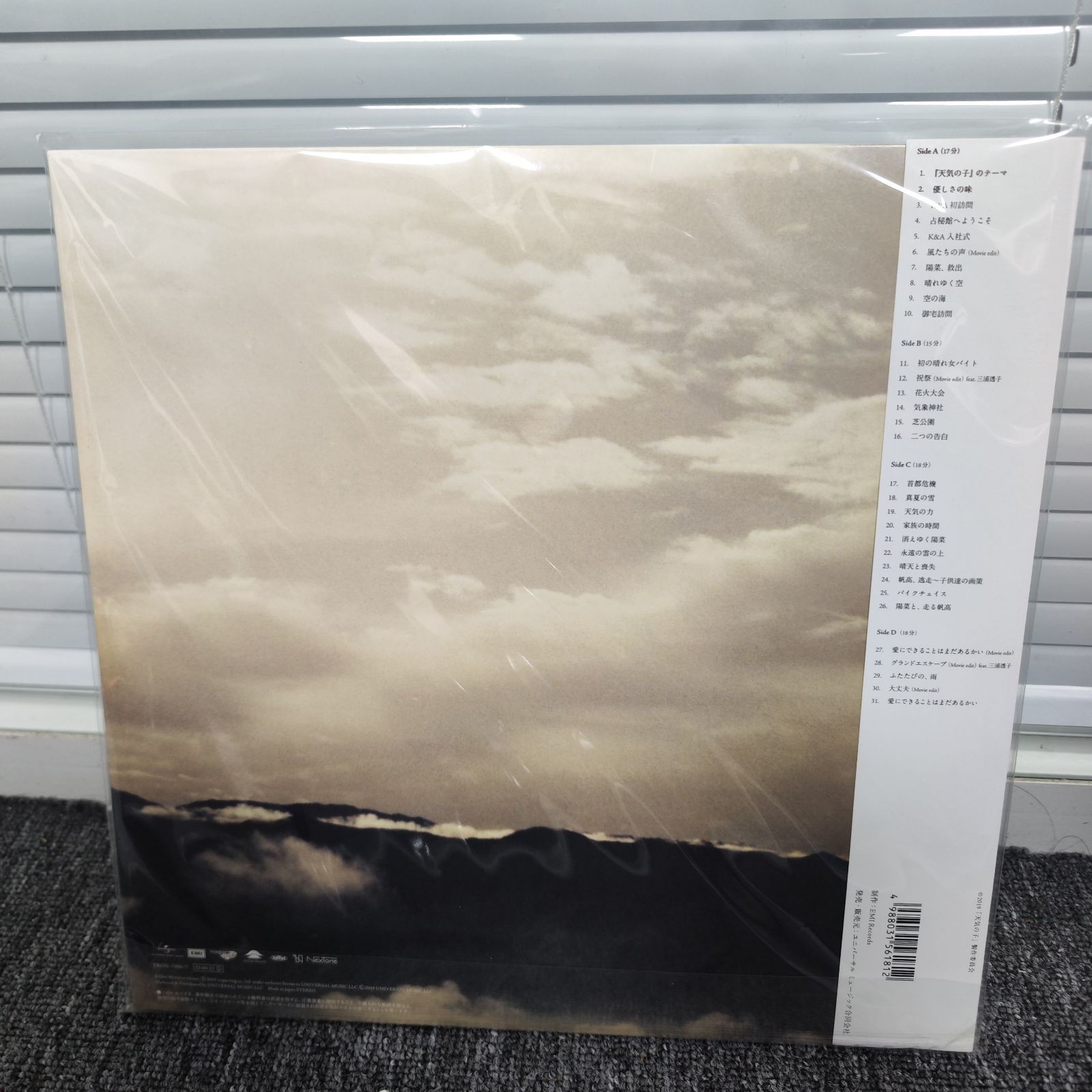 RADWIMPS 天気の子 (クリアスカイブルー/2枚組/重量盤レコード) - メルカリ