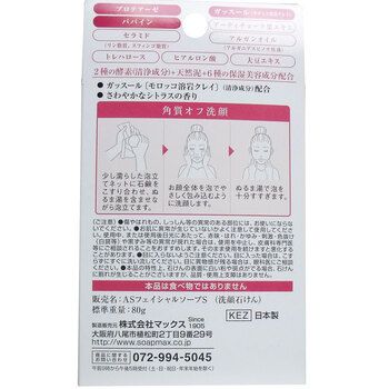 | マックス 気になる洗顔石けん 酵素 80g 洗顔せっけん イオンスタイルオンライン 通販 2個セット 洗顔 ◇5%OFF◇気になる洗顔酵素石けん酵素 - KEZ 80g×5個 80g×9個 2026年最新酵素石鹸の人気アイテム
