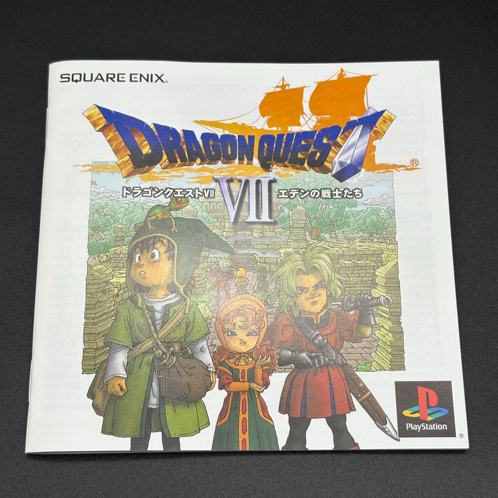 ドラゴンクエストⅦ エデンの戦士たち アルティメットヒッツ ドラクエ7