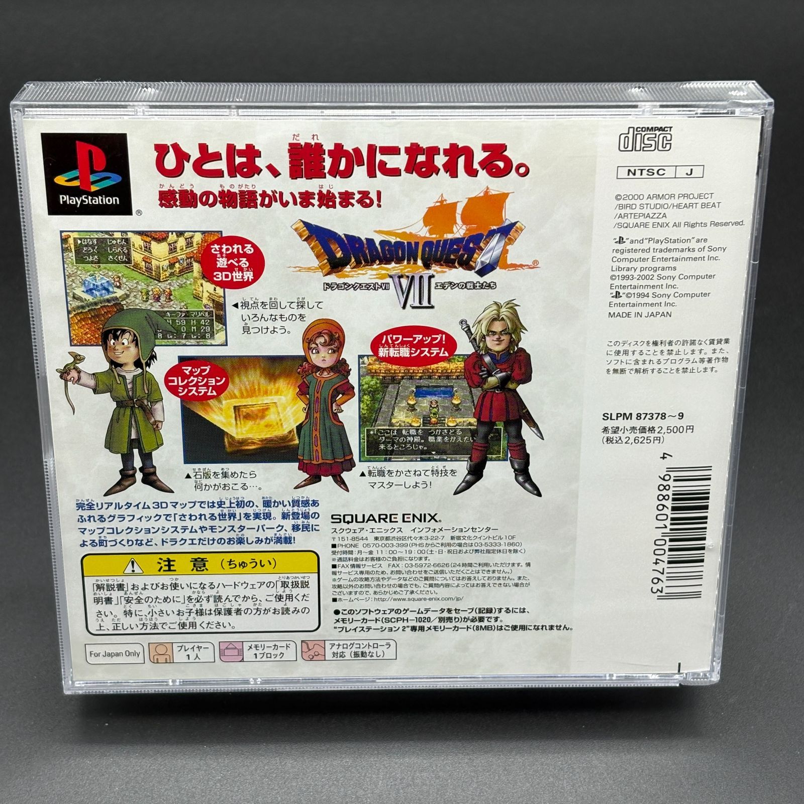 ドラゴンクエストⅦ エデンの戦士たち アルティメットヒッツ ドラクエ7