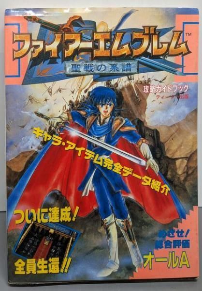 中古】ファイアーエムブレム聖戦の系譜攻略ガイドブック／ティーツー