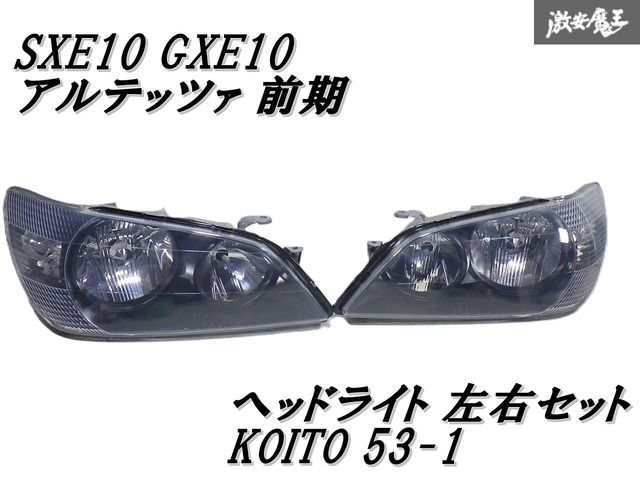 破損無し！ 即発送！】トヨタ純正 SXE10 GXE10 アルテッツァ 前期