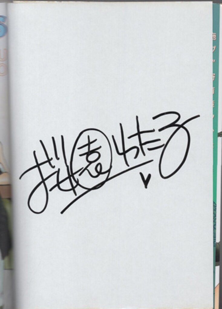 桜園わたる 直筆サイン本 「B・B・KIDS」 - メルカリ