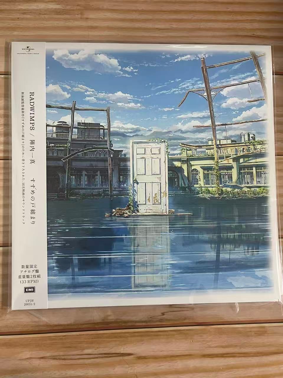 RADWIMPS すずめの戸締り アナログ盤 レコード - メルカリ