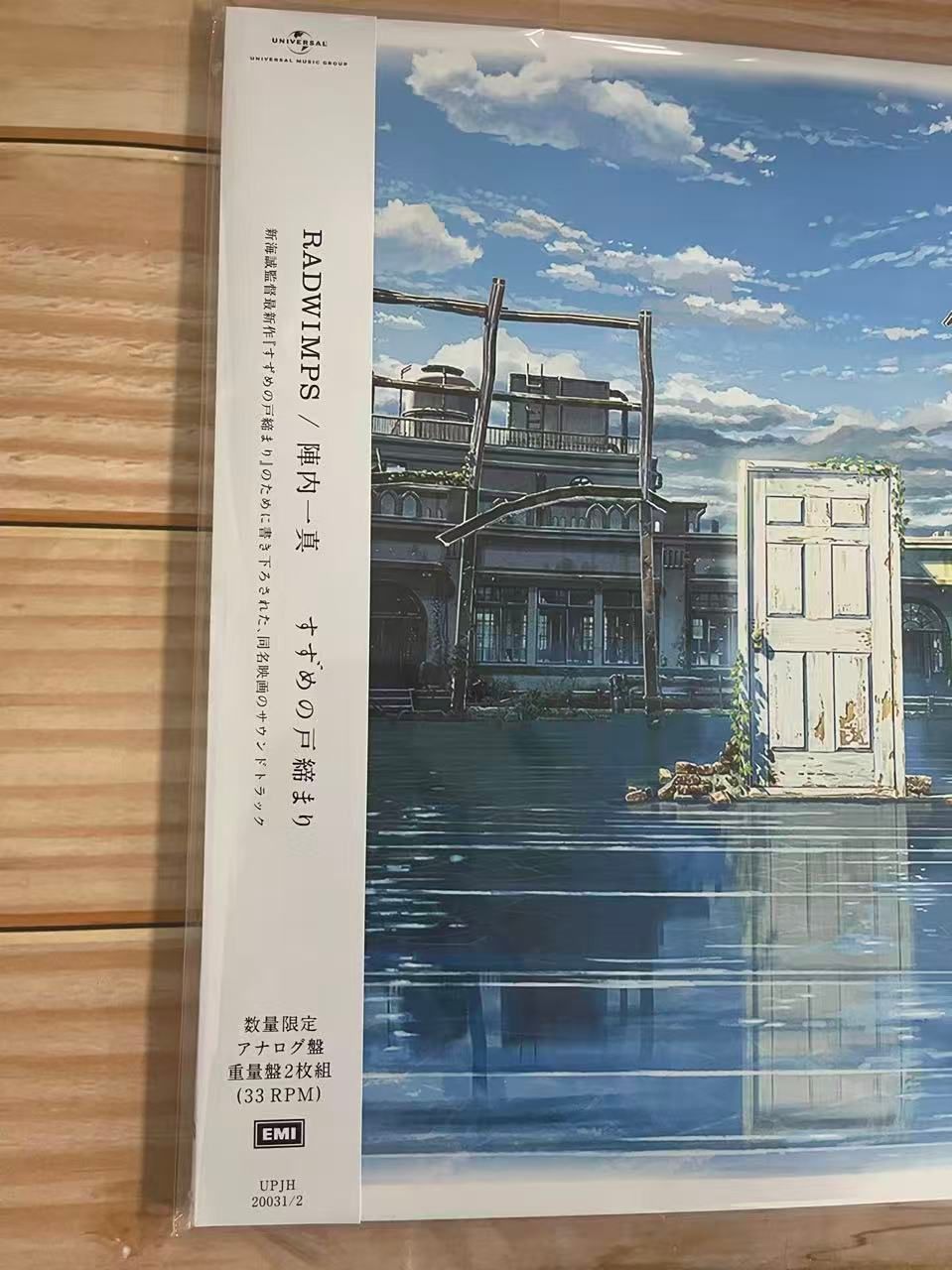 RADWIMPS すずめの戸締り アナログ盤 レコード - メルカリ