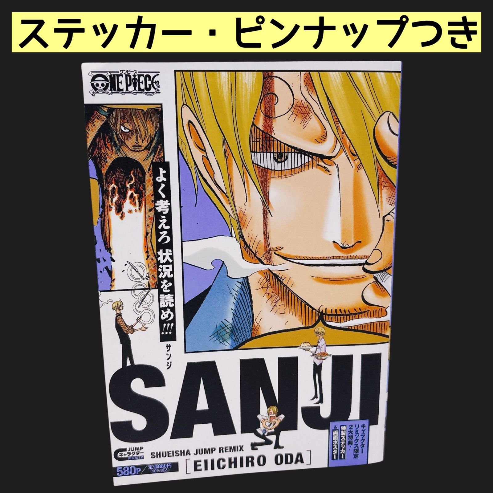 ONE PIECE ジャンプキャラクターリミックス サンジ ステッカー