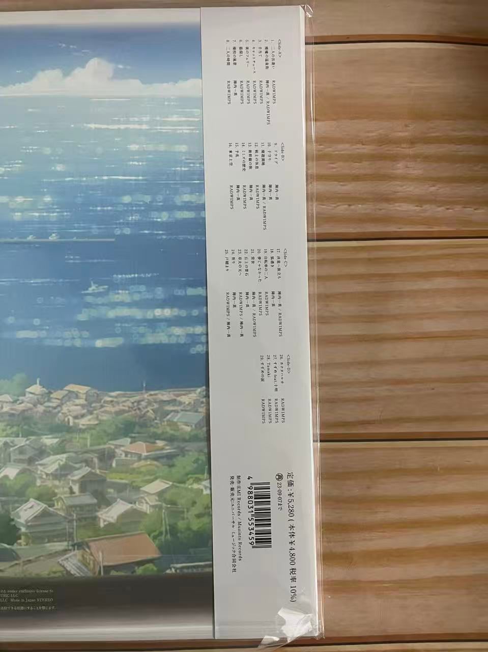 RADWIMPS すずめの戸締り アナログ盤 レコード - メルカリ