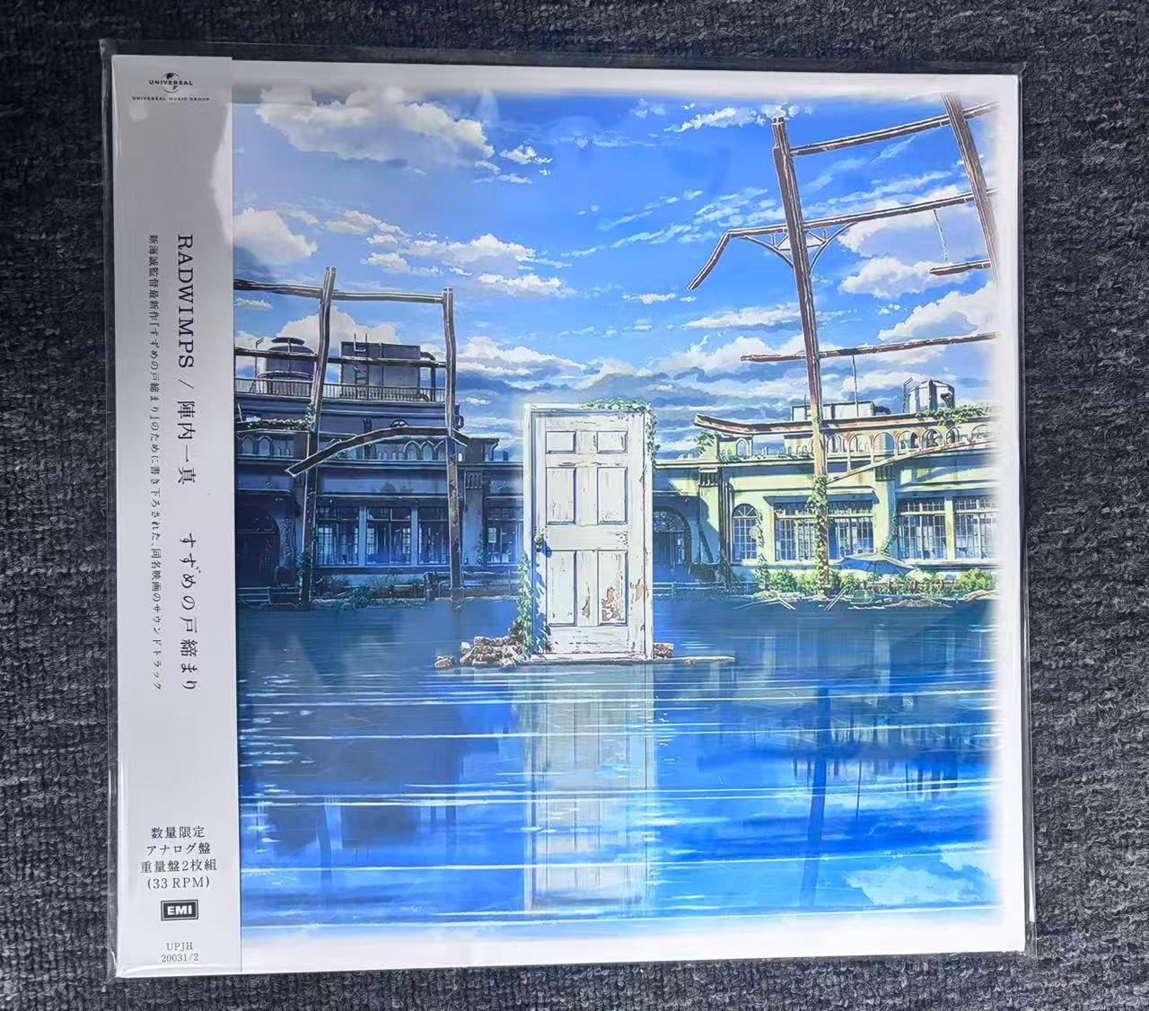 新品未開封 RADWIMPS すずめの戸締り アナログ盤 レコード - メルカリ