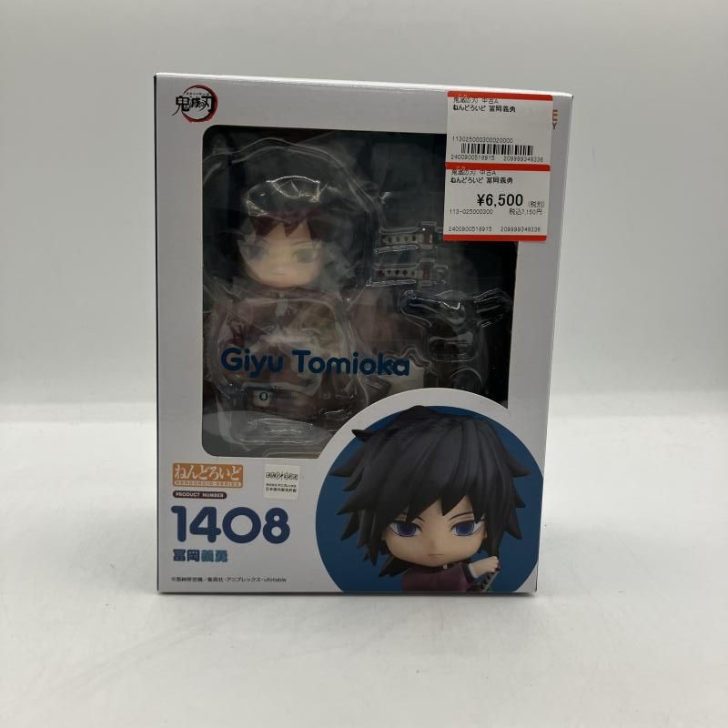 中古】ねんどろいど 冨岡義勇[90] - メルカリ