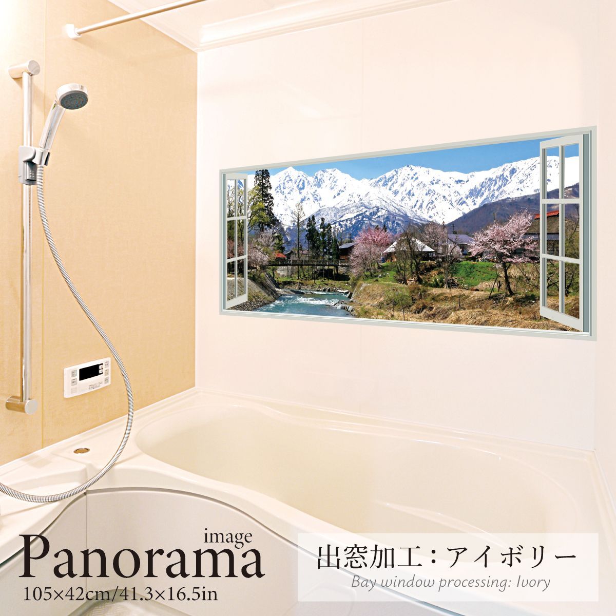 白馬三山と吊り橋 パノラマサイズ お風呂ポスター 防水ポスター