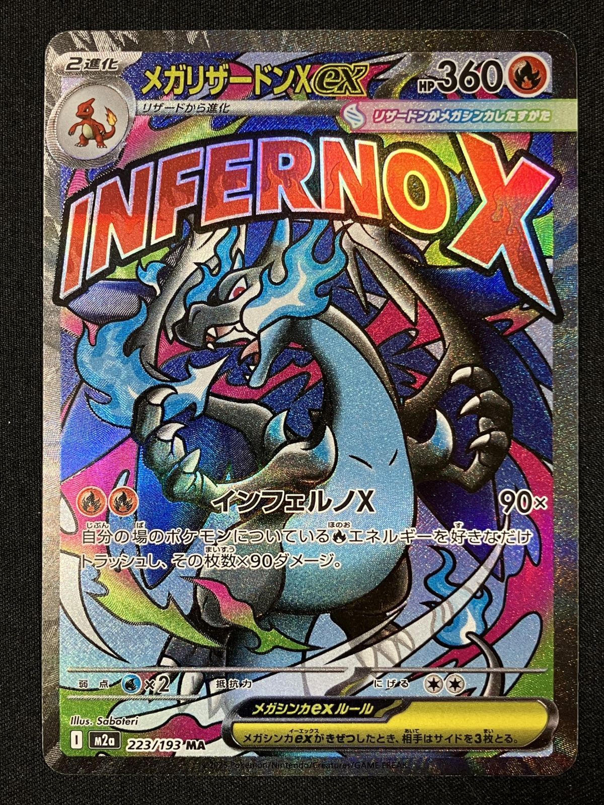 ポケモンカードゲーム ポケカ メガリザードンXex MA M2a-223 M2a ハイ