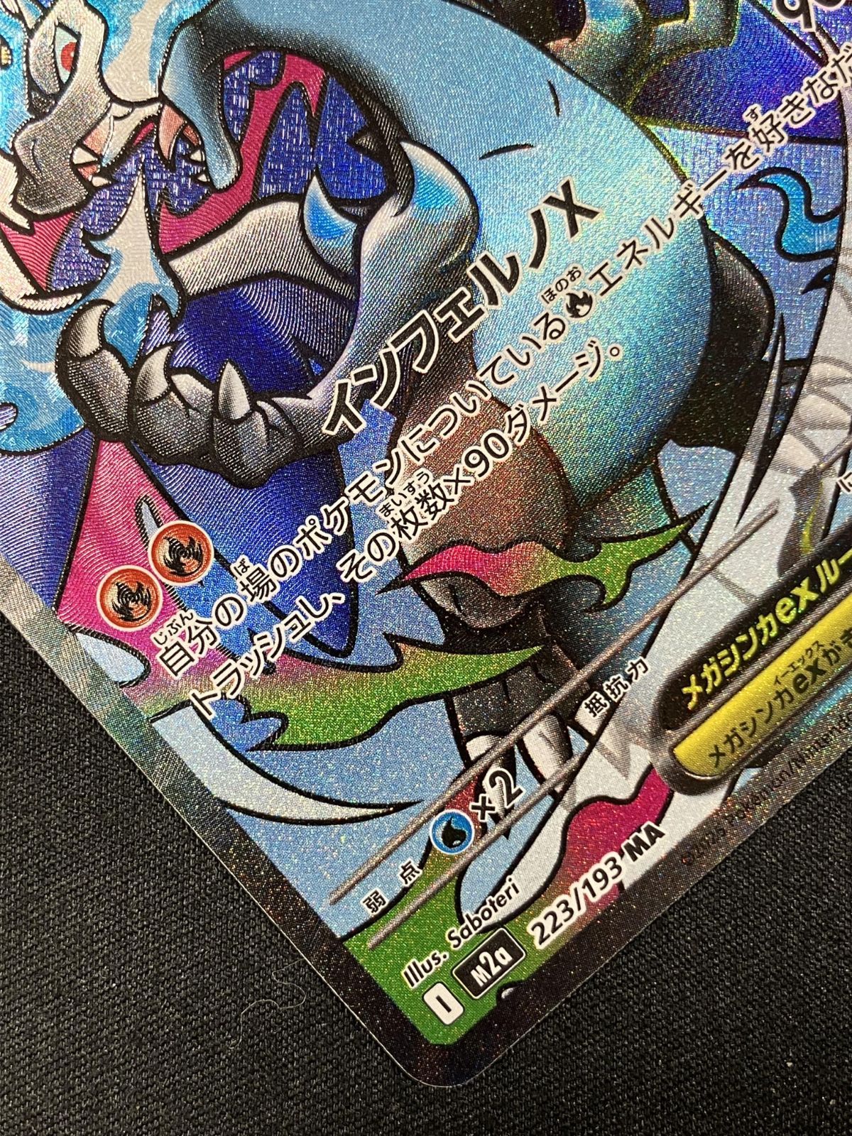 ポケモンカード　2種 ポケモンカードゲーム ポケカ メガリザードンXex MA M2a-223 M2a ハイ