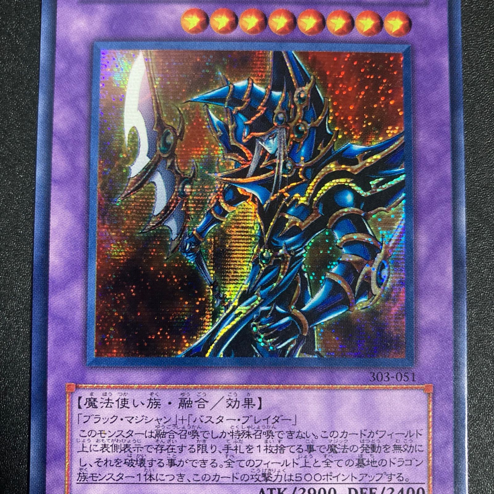 美品】遊戯王 超魔導剣士－ブラック・パラディン シークレット - メルカリ