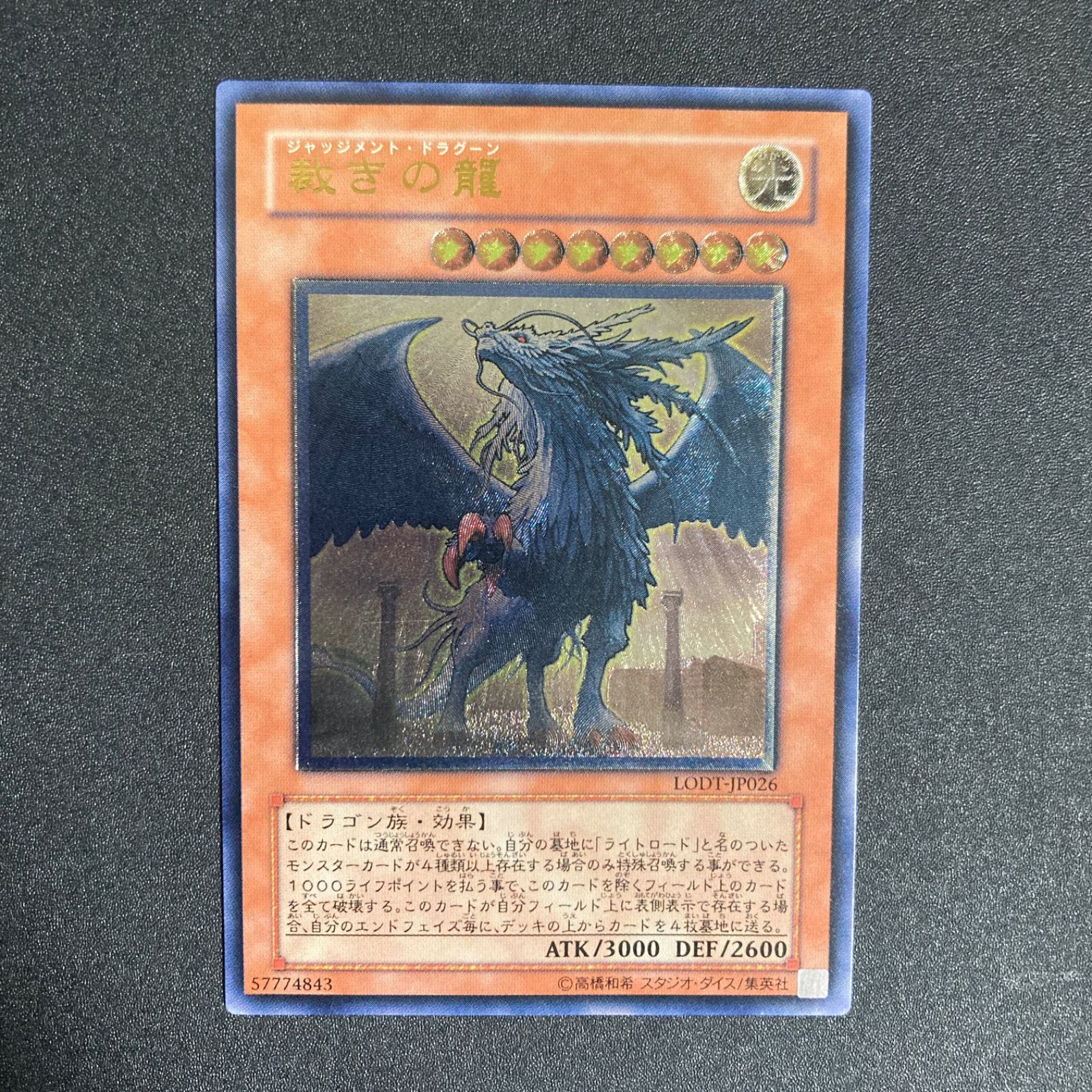 裁きの龍 レリーフ PSA10 旧レリーフ 裁きの龍 レリーフ PSA10 旧レリーフ 裁きの龍 レリーフ PSA10 PSA10