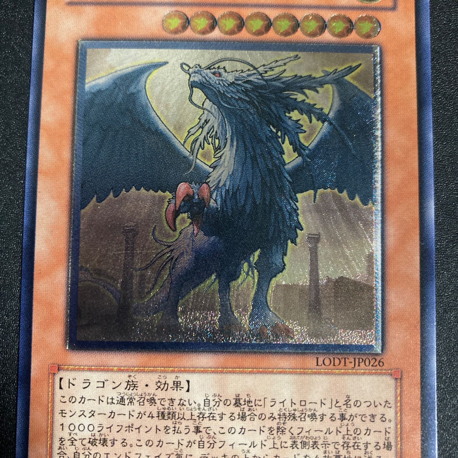 美品】裁きの龍 レリーフ LODT-JP026 - メルカリ 美品】裁きの龍 レリーフ LODT-JP026 - メルカリ