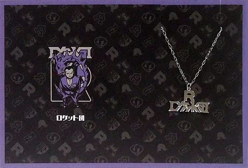中古】銀製品・指輪・アクセサリー(キャラクター) ロケット団 5108 