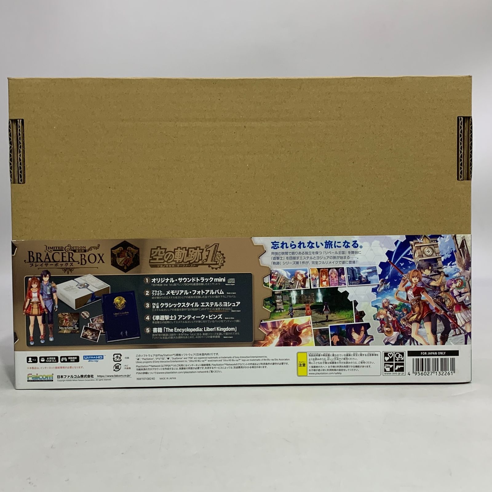 中古 PS5 空の軌跡 the 1st BRACER BOX - メルカリ
