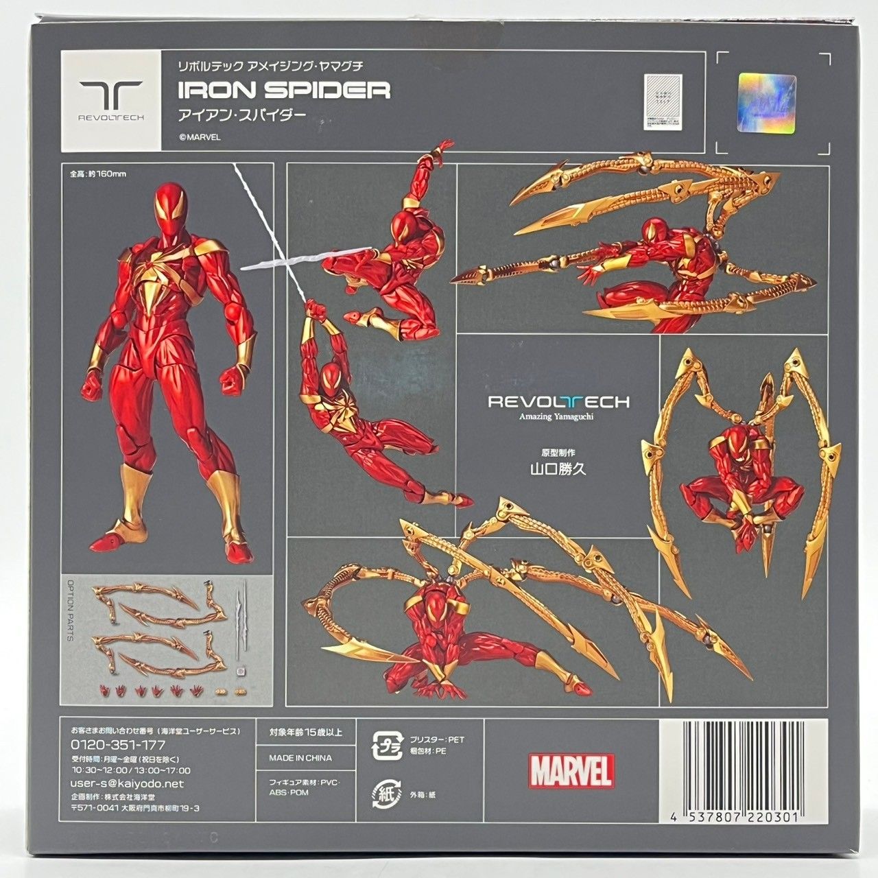 海洋堂 リボルテック アメイジングヤマグチ アイアンスパイダー 《説明