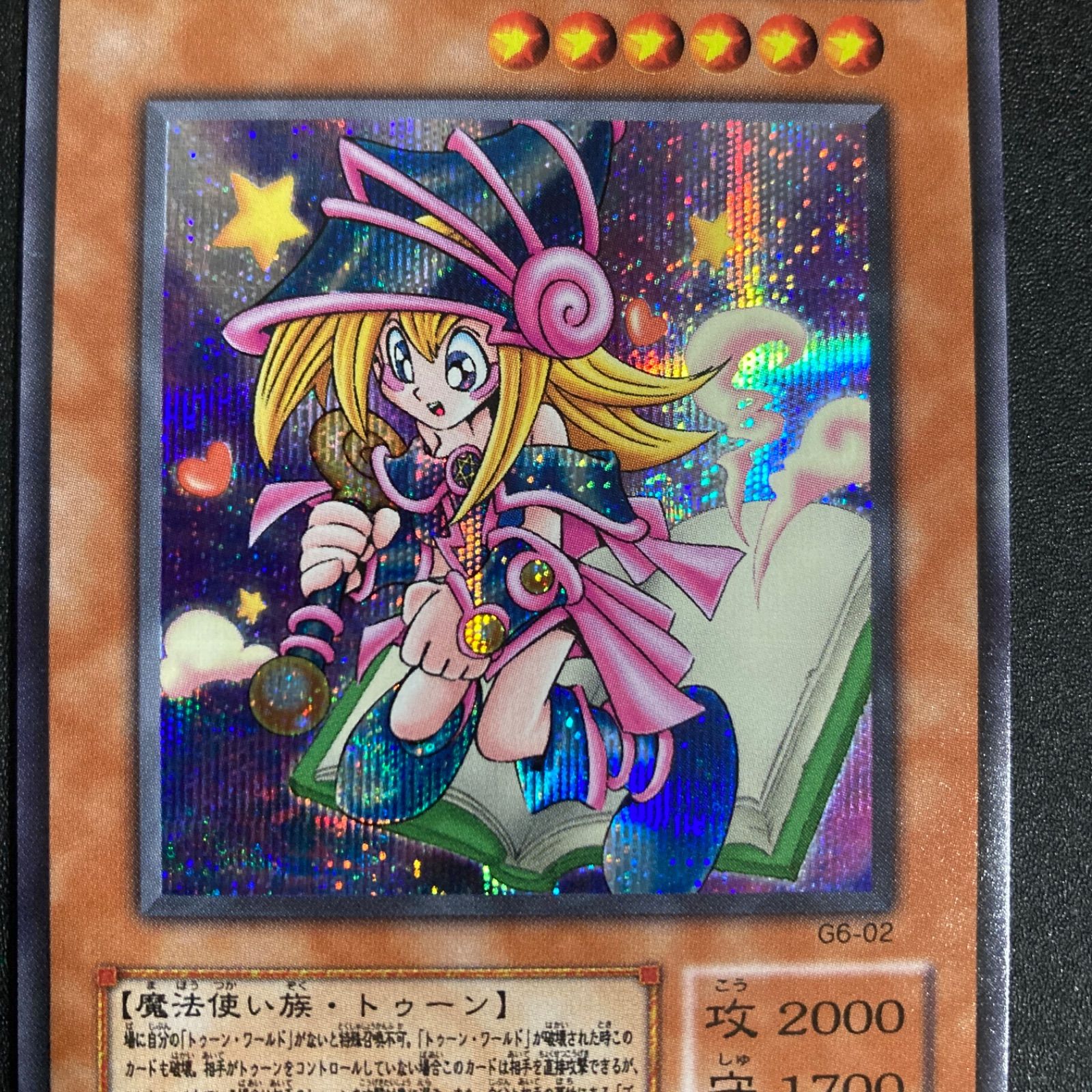 美品】G6-02 トゥーン・ブラック・マジシャン・ガール シークレット