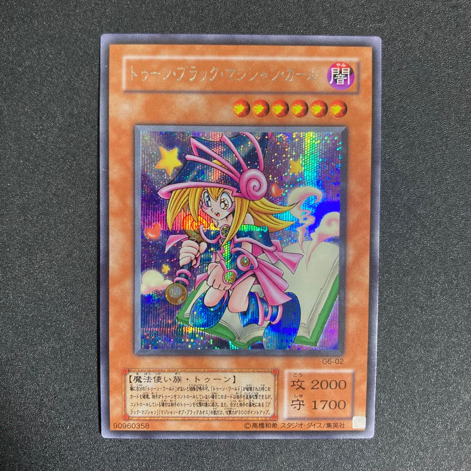 美品】G6-02 トゥーン・ブラック・マジシャン・ガール シークレット