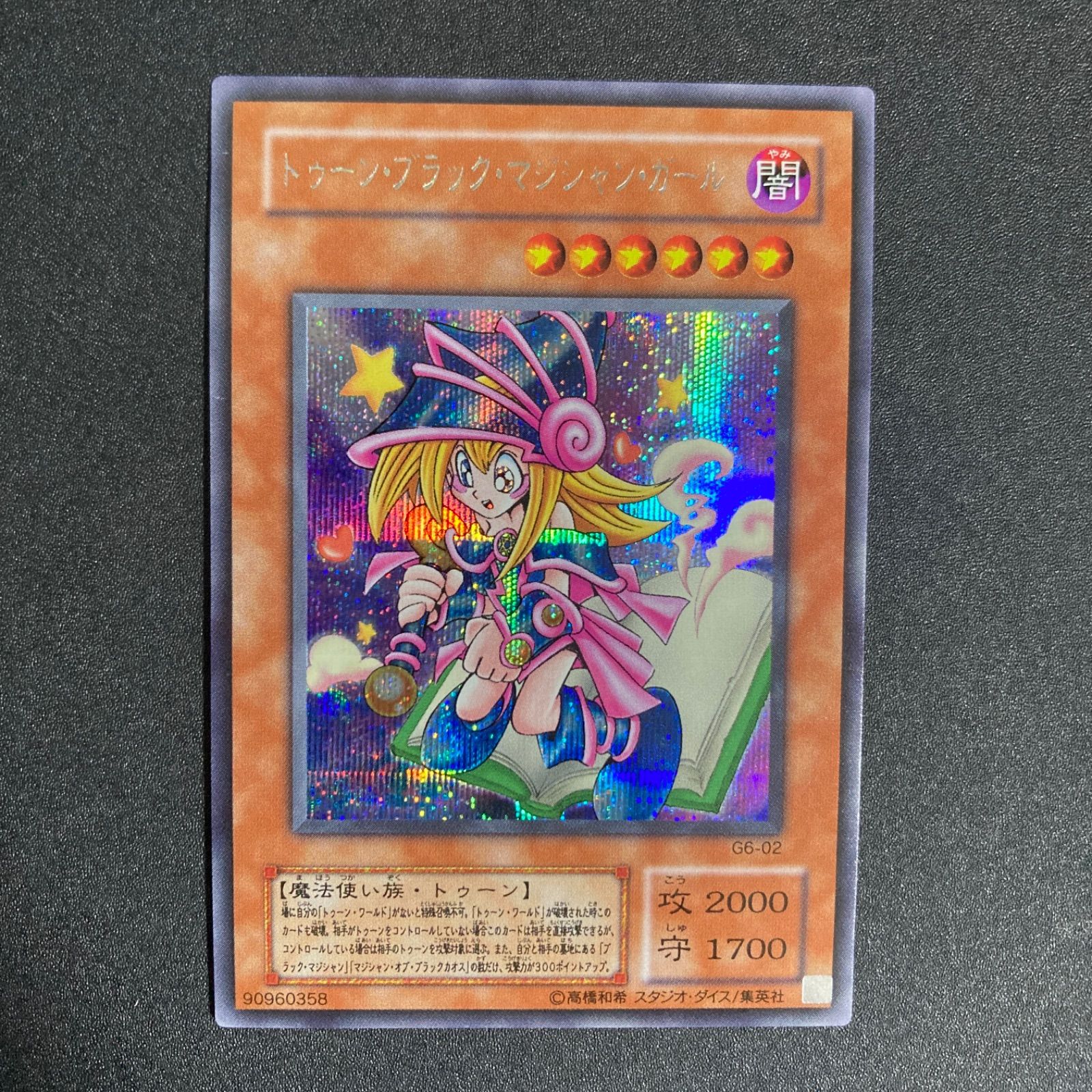 美品】G6-02 トゥーン・ブラック・マジシャン・ガール シークレット