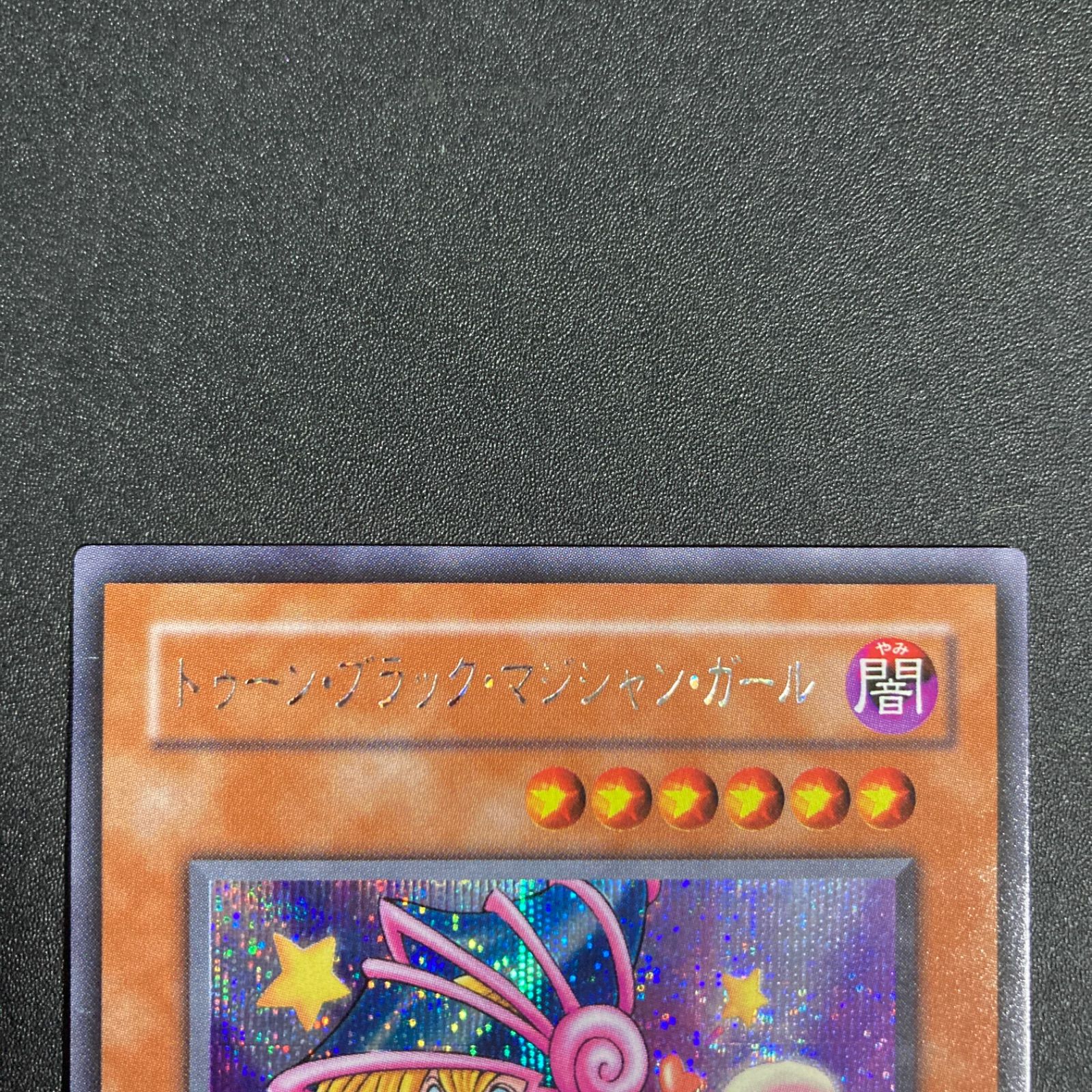 美品】G6-02 トゥーン・ブラック・マジシャン・ガール シークレット