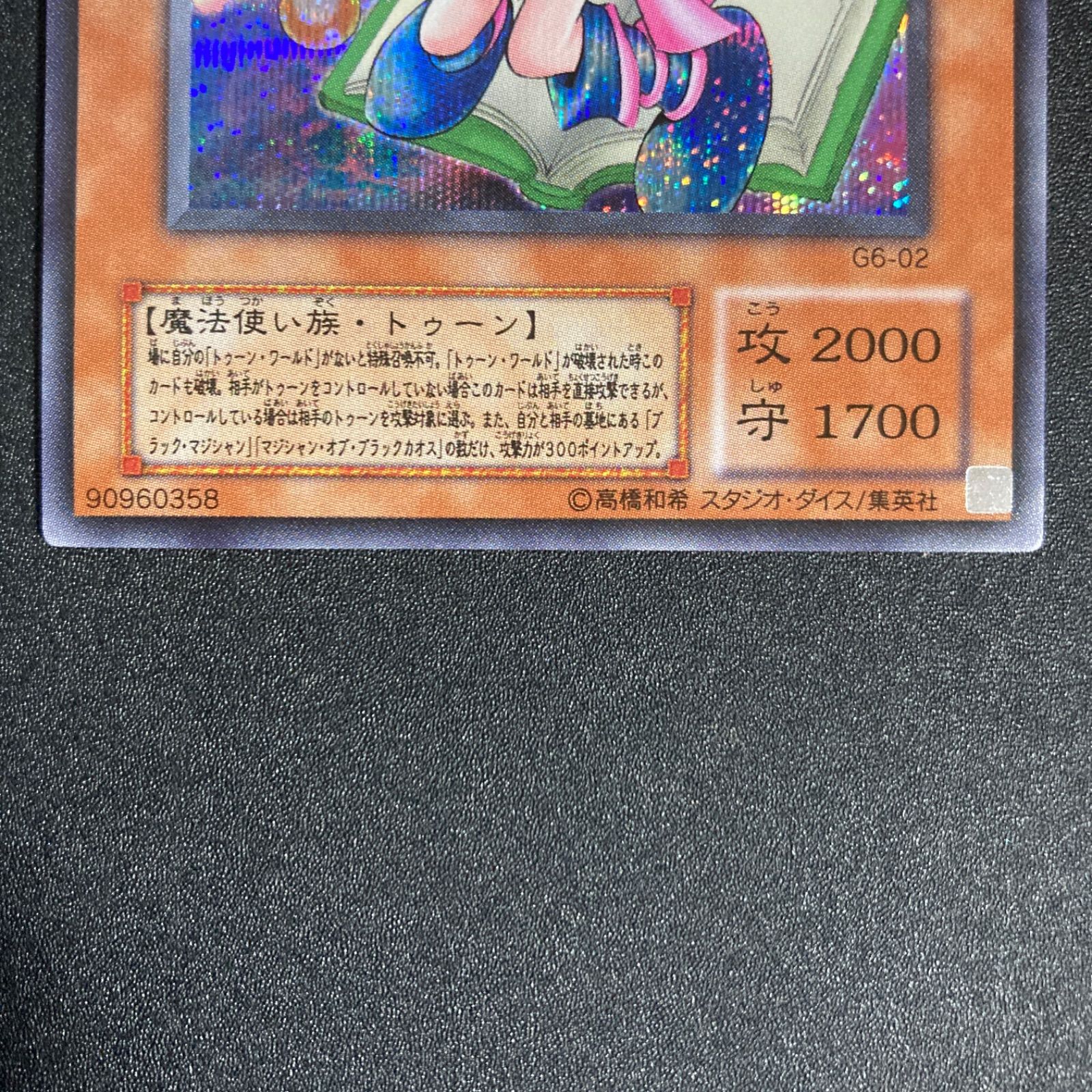 美品】G6-02 トゥーン・ブラック・マジシャン・ガール シークレット