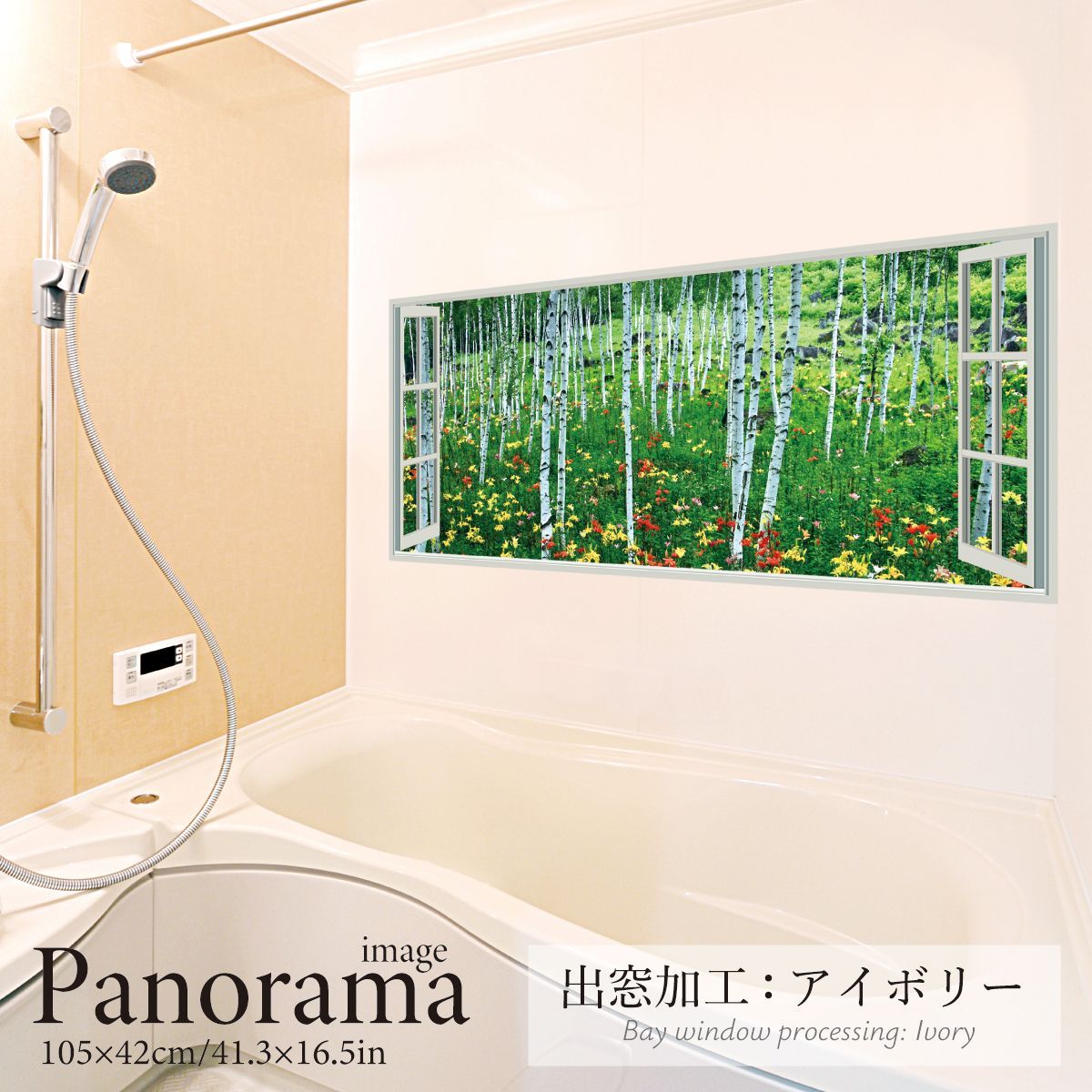白樺とユリ パノラマサイズ お風呂ポスター 防水ポスター