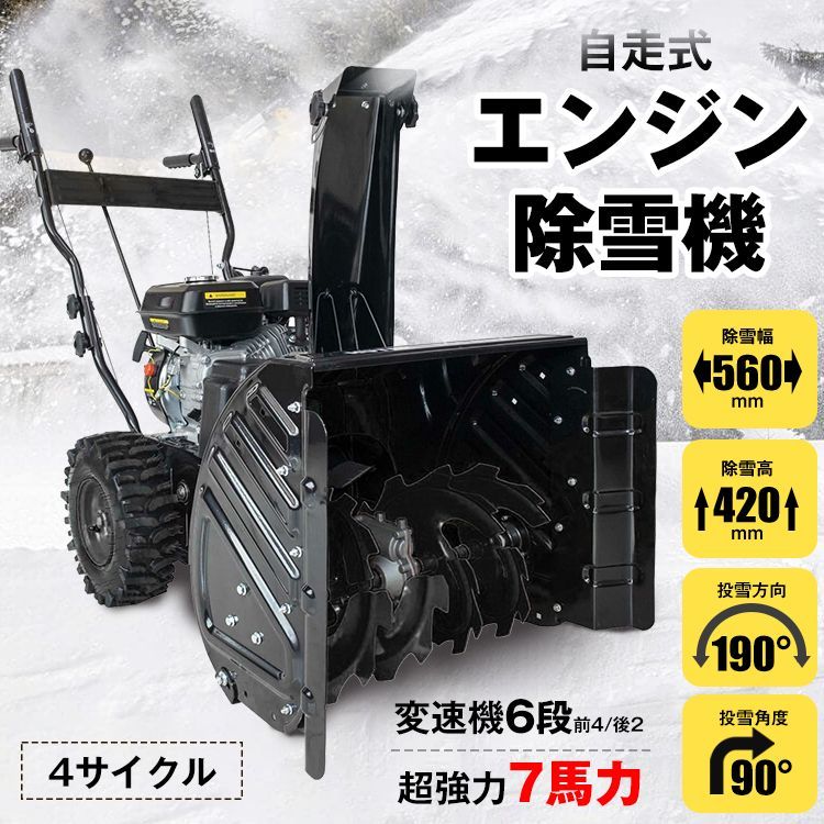エンジン 除雪機 電動 除雪 7馬力 強力 ハイパワー 自走式 4サイクル 4スト 除雪幅650 mm