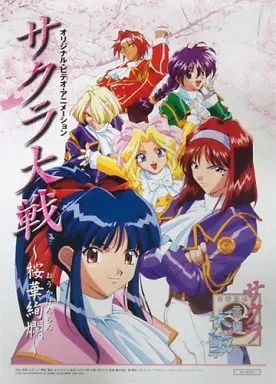 中古】ポスター（アニメ） B2ポスター 集合 「サクラ大戦 桜華絢爛