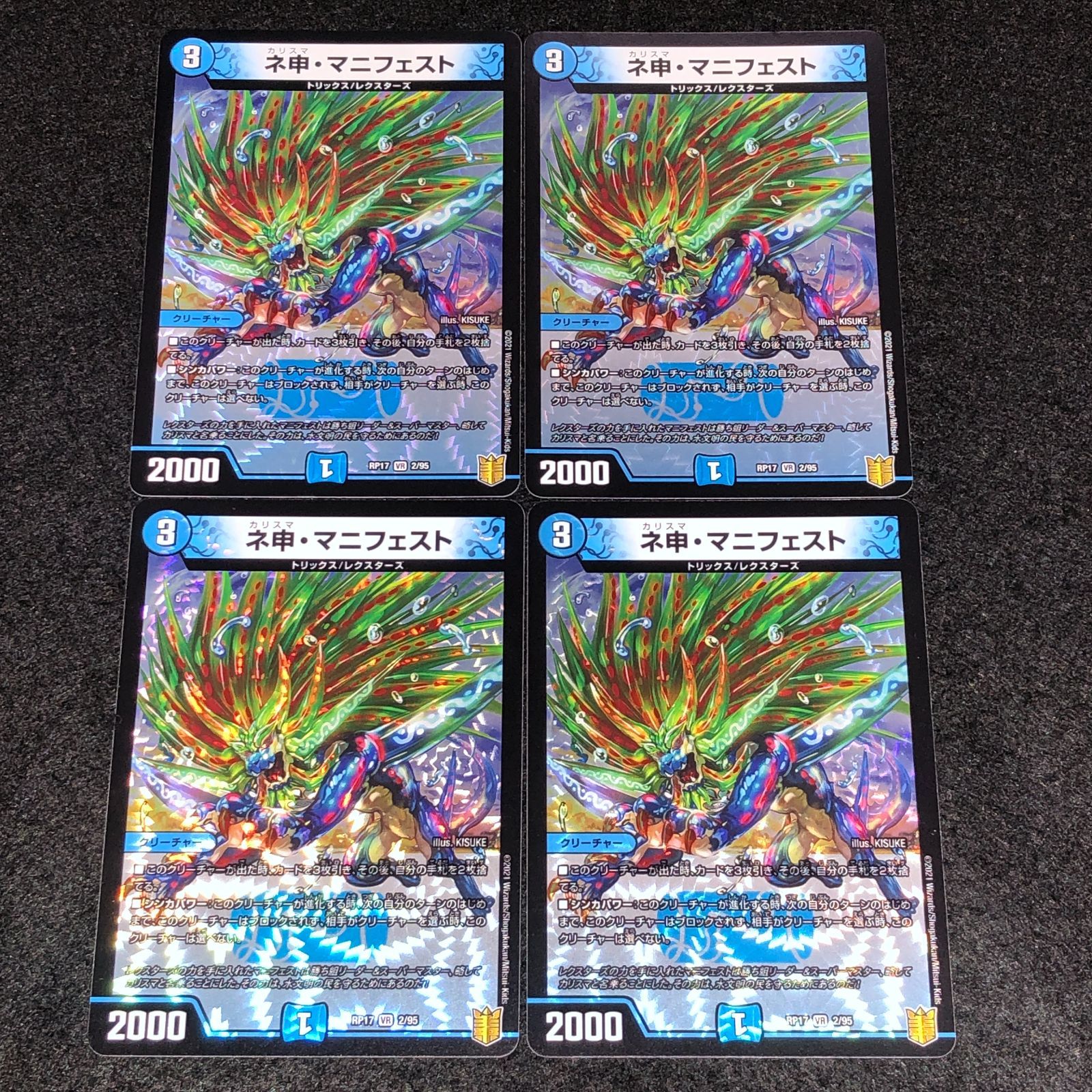 デュエマ MM.959 初期 ネ申マニフェスト 4枚 - メルカリ